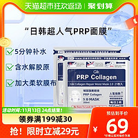 88VIP：GiK 韩国进口PRP胶原修护面膜女清洁补水保湿42片睡眠免洗官方正品