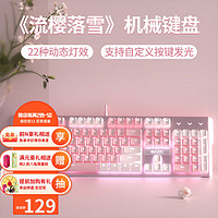 BASIC 本手 机械键盘鼠标套装 粉色有线游戏键鼠套装 男女生台式笔记本电脑CF吃鸡LOL背光发光外接电竞外设
