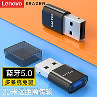Lenovo 聯想 異能者USB藍牙適配器5.0發射藍牙音頻臺式機筆記本無線藍牙