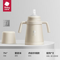 88VIP：babycare 小月龄保温杯 吸管奶瓶 里瑟米-内钛款300ml