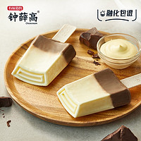 钟薛高 半巧主义系列雪糕牛乳巧克力口味家庭装冰淇淋牛奶可可口味