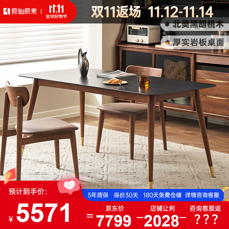 原始原素实木餐桌 北美轻奢黑胡桃木岩板餐桌吃饭桌子 1.4米一桌四椅