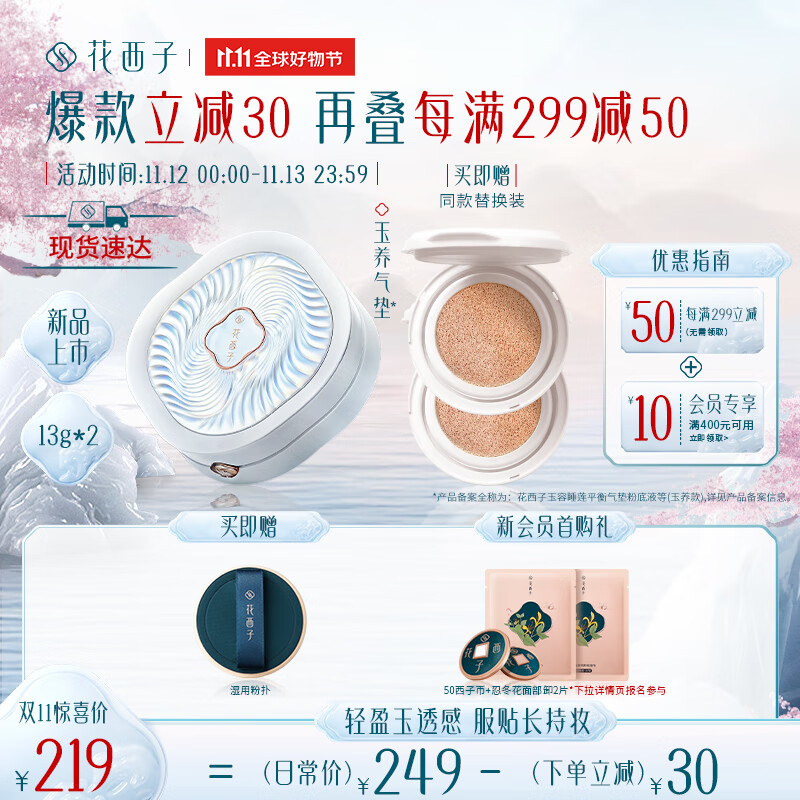 花西子玉养气垫/混油皮遮瑕保湿奶油肌粉底液bb霜-N25水潋风荷【13g*3】