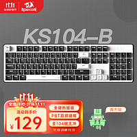 REDRAGON 红龙 KS104-B 机械键盘 有线键盘 全键热插拔PBT键帽全键无冲104键游戏办公键盘 黑白-青木