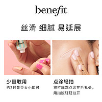 benefit 贝玲妃 反孔精英底霜隐形毛孔妆前隔离