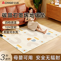 志高（CHIGO）地暖垫地热垫石墨烯电加热地毯自动断家用客厅坐垫 【100x150cm】