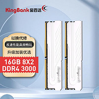 金百达（KINGBANK）16GB 32GB DDR4 3200 台式机内存条 银爵系列长鑫三星颗粒 银爵3000 D4 16G(8G*2)套装