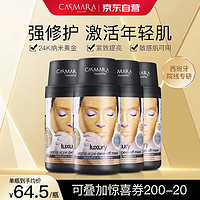 卡蔓（Casmara）卡曼黄金面膜4瓶装560g 涂抹式面膜 黄金软膜 海藻面膜 男女护肤