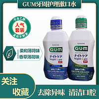 G·U·M 日本进口GUM漱口水450ml牙周夜间护理含漱液清新口气牙龈上火问题