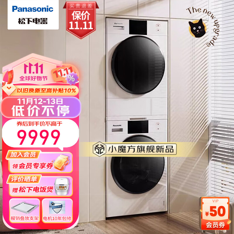 Panasonic 松下 白月光2.0PP洗烘套装 NVAE+82QR1