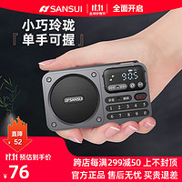 SANSUI 山水 M30收音机老人老年人充电插卡迷你小音箱便携式随身听FM调频广播音响蓝牙音箱音乐播放器 灰色