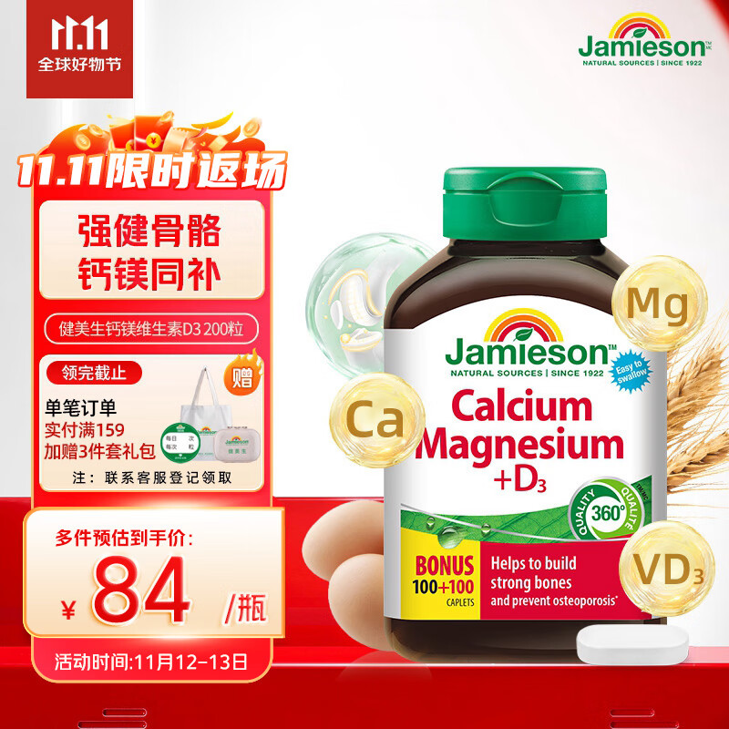 Jamieson 健美生 钙+维生素D3复合片 钙镁片 200片
