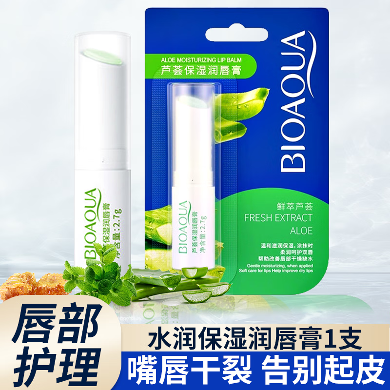 BIOAQUA 泊泉雅 芦荟润唇膏1盒