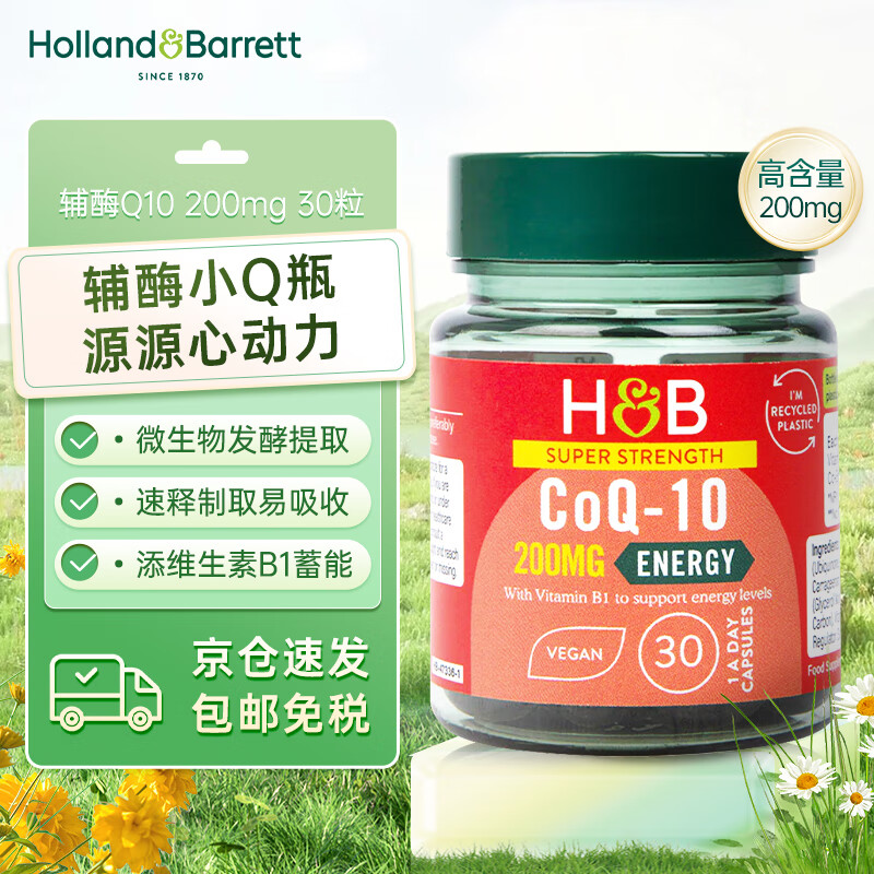 HOLLAND & BARRETT 英国HB荷柏瑞辅酶Q10备孕调理孕前吃软胶囊日常护心脏200mg30粒