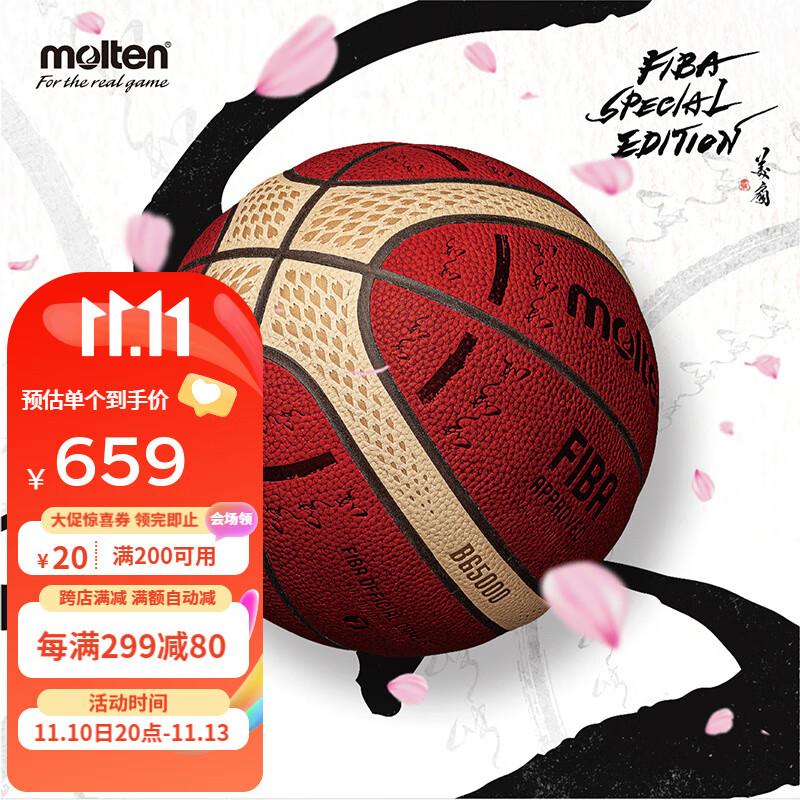 摩腾molten摩腾篮球奥澳运会男篮落选赛比赛篮球BG5000-SOJ B7G5000-SOJ【7号男子】礼盒装