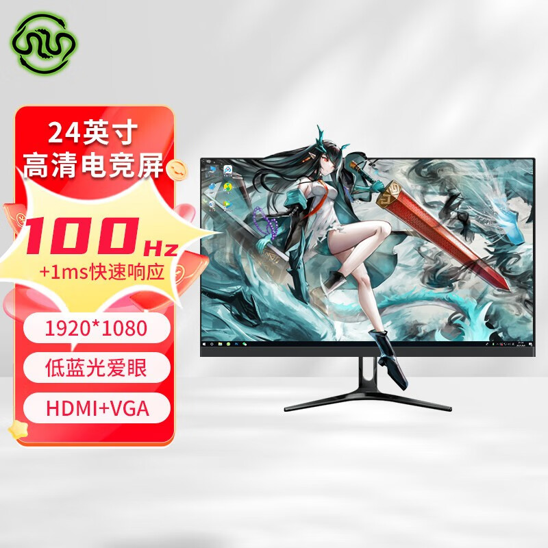 灵蛇 显示器 星空黑 24英寸 1080P 100hz