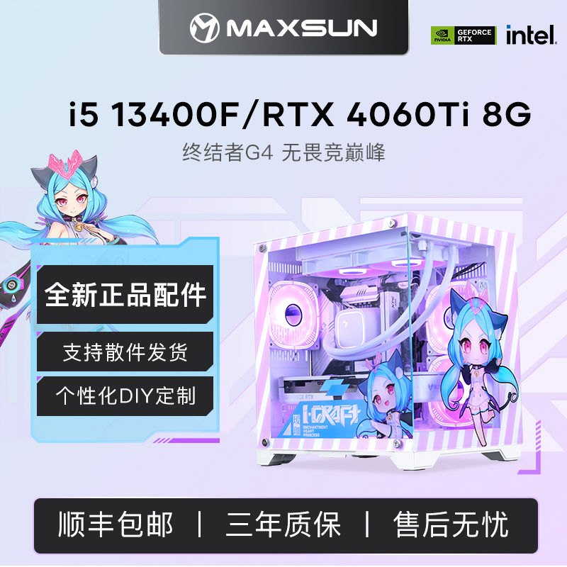 MAXSUN 铭瑄 RTX4060Ti/i5 12400F高配显卡电竞游戏直播主机组装电脑