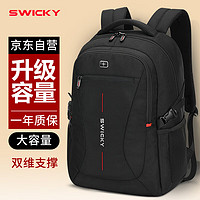 SWICKY 瑞馳背包男士雙肩包大容量旅行包15.6英寸筆記本電腦包商務出差