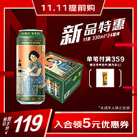 青岛啤酒（Tsingtao）美酒佳人 白啤 系列11度 330ml*24罐啤 自饮