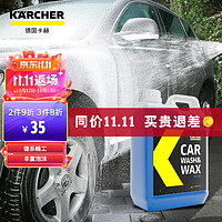 KÄRCHER 卡赫 KARCHER德国卡赫高压洗车机家用清洗机配件洗车水蜡 2L洗车液