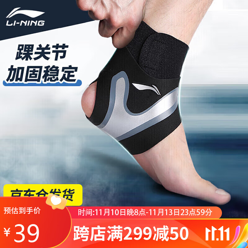 LI-NING 李宁 护踝 保暖康复关节护脚踝绷带足球篮球护踝崴脚伤后固定运动护具