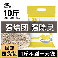 K-PLUS +原矿膨润土猫砂10斤除臭祛味低尘快速结团不粘底20斤可选 10斤除臭猫砂