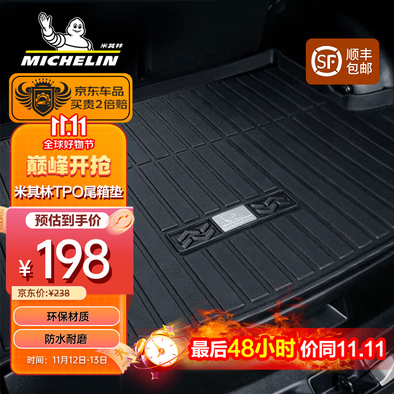 MICHELIN 米其林 汽车后备箱垫适用于迈腾速腾途观L朗逸轩逸宝马X3奥迪A4L奔驰E级