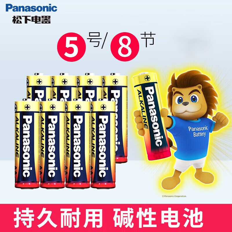 Panasonic 松下 5号碱性电池 8节装