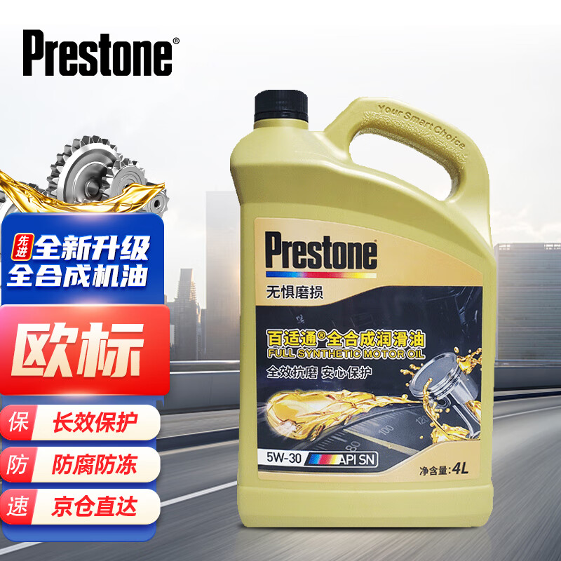 Prestone 百适通 全合成机油润滑油 5W-30 A5/B5 SN级 4L 汽车用品