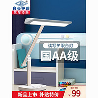 Liangliang 良亮 学生专用国AA级台灯小学生儿童书桌写字护眼灯卧室床头护眼灯