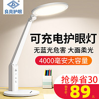 Liangliang 良亮 LED可充电式台灯儿童学生护眼书桌学习用宿舍插电两用写字灯