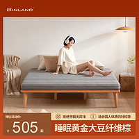 BINLAND 冰兰 悠豆床垫天然大豆纤维棕垫1.8m1.5米软硬棕榈乳胶儿童席梦思