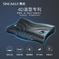 SINOMAX 赛诺 4d记忆枕护颈椎蝶形助睡眠慢回弹记忆棉枕头双层枕芯单人枕头