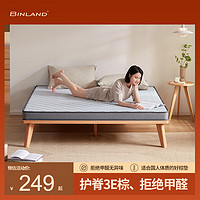 BINLAND 冰兰 零感床垫天然椰棕床垫1.8m1.5米软硬棕榈乳胶儿童席梦思