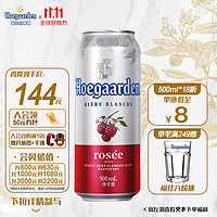 Hoegaarden 福佳 红 果啤 精酿啤酒 比利时风味 500ml*18听啤酒整箱