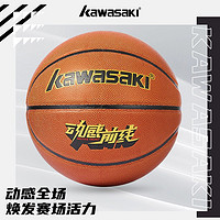 KAWASAKI 川崎 动感篮球-7号