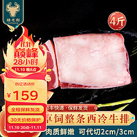 Luzhibang 绿之邦 澳洲整条安格斯新鲜进口牛肉 生鲜 草饲西冷2kg