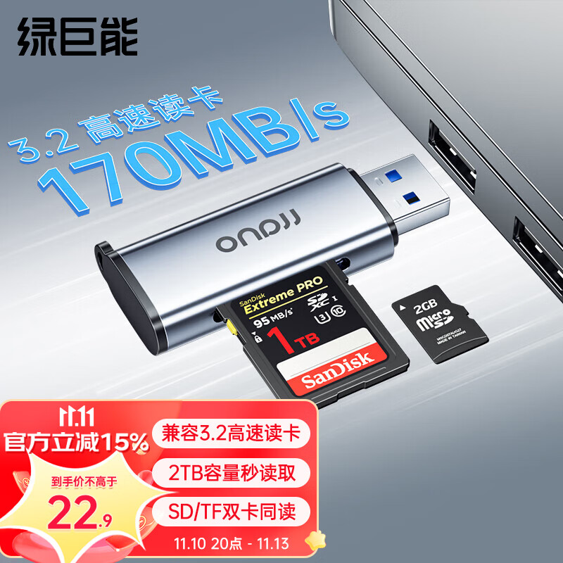 IIano 绿巨能 USB3.0高速读卡器 多功能SD/TF读卡器多合一 支持手机单反相机行车记录仪监控存储内存卡