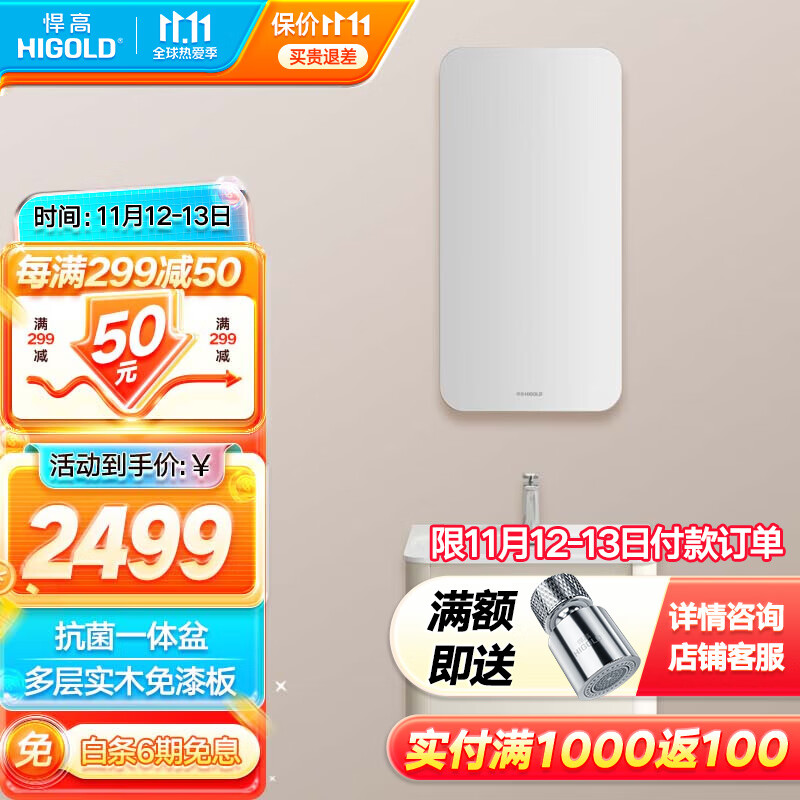 悍高（HIGOLD）智能浴室柜组合现代简约卫生间一体盆洗漱台实木卫浴洗手台卫浴柜 奶油白-基础款-不含龙头-600柜