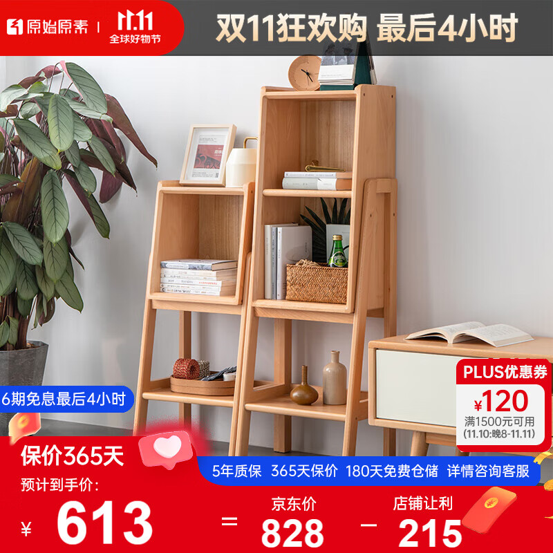 原始原素实木边柜边架置物架北欧现代简约榉木书架小户型储物柜-高款