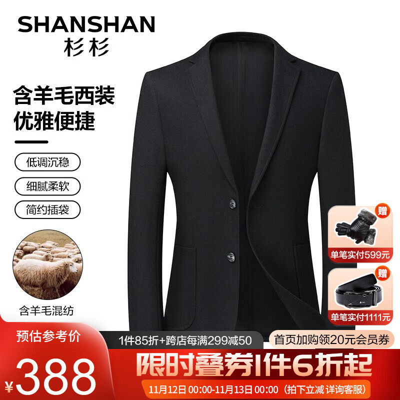 杉杉（SHANSHAN）西服男秋冬含羊毛混纺男士西装外套商务休闲通勤职业装 黑色 180