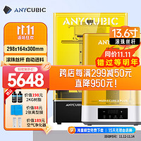 Anycubic 纵维立方 M3 Max 3D打印机 黄色+清洗机Plus