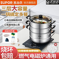 SUPOR 苏泊尔 蒸锅家用不锈钢食品级加厚三层大容量蒸笼电磁燃气通用BS14