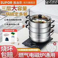 百亿补贴：SUPOR 苏泊尔 蒸锅家用不锈钢食品级加厚三层大容量蒸笼电磁燃气通用BS14