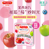 日本花王美舒律蒸汽眼罩放松眼部热敷遮光缤纷莓果香型组合装