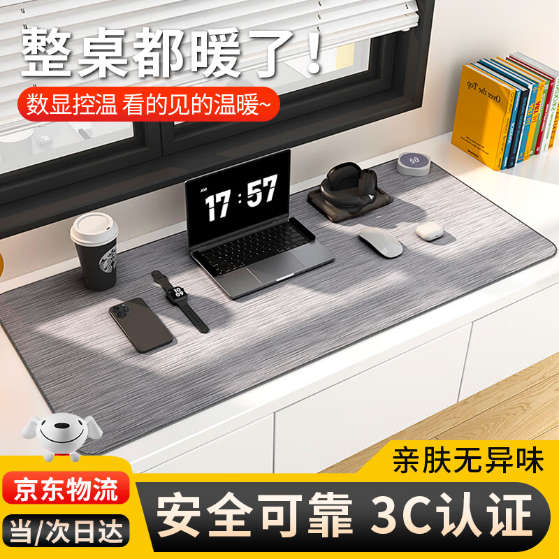 全品屋 智能数显控温暖桌垫加热桌垫鼠标