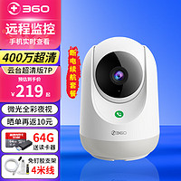 360 摄像头 400万云台7P超清版 家用监控智能摄像机 可旋转 手机远程查看 微光全彩夜视双向通话 7P+断电续航电源+64G+免钉支架4米线+读卡器