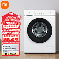 Xiaomi 小米 米家滾筒洗衣機10kg全自動變頻直驅高溫除螨巴氏除菌