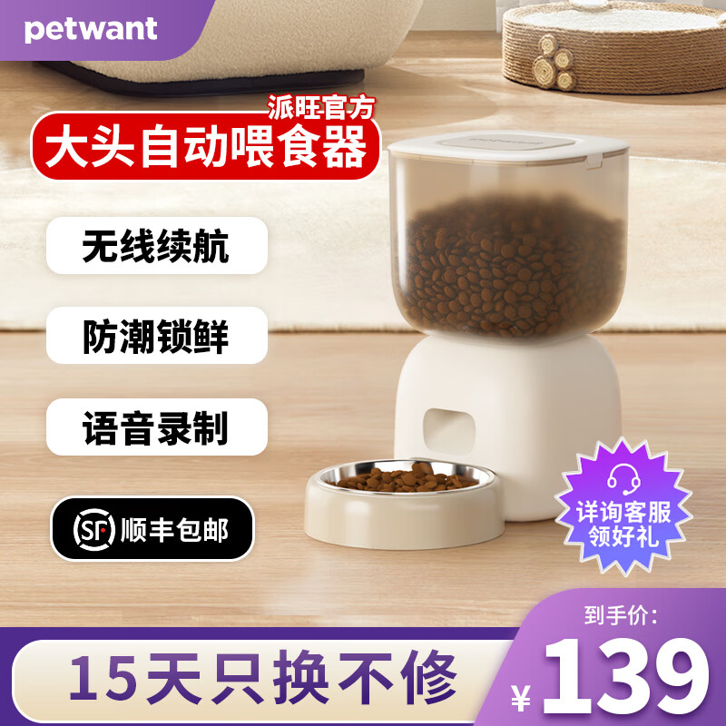 PETWANT 派旺 自动喂食器宠物猫咪狗粮碗智能语音定时定量自助投食器 按键板/3L容量（限量奶油白）