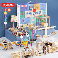 Toylezhi科学实验套装儿童玩具男女孩STEAM手工5-6年级套装